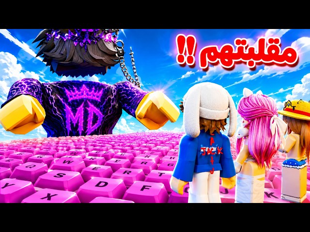 أول مقلب في أكبر غميضة بماب الكيبورد! 🤣💀 | Speed Keyboard Escape
