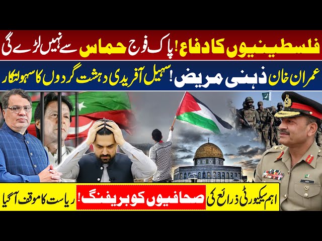 Briefing By a Key Security Source | Imran Khan & Sohail Afridi | Pakistan Army Stance on Peace Board