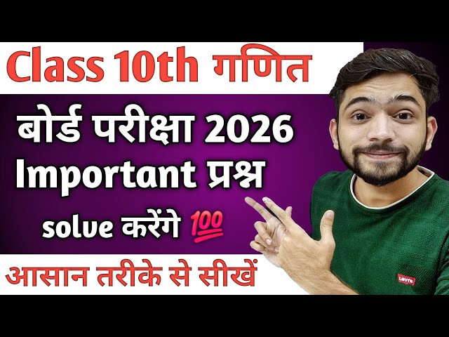 Class 10th Maths Most Important Questions 2026 Board Exams | class 10th math model paper 2026