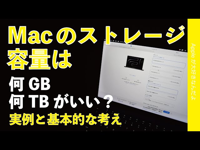 [There are rumors of a new model] How much storage capacity should a Mac have? The difficult ques...