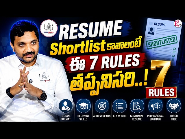 CODEGNAN : 2026 Freshers | How to Build a Resume That Gets Shortlisted | SumanTV Anchor Nagaraju