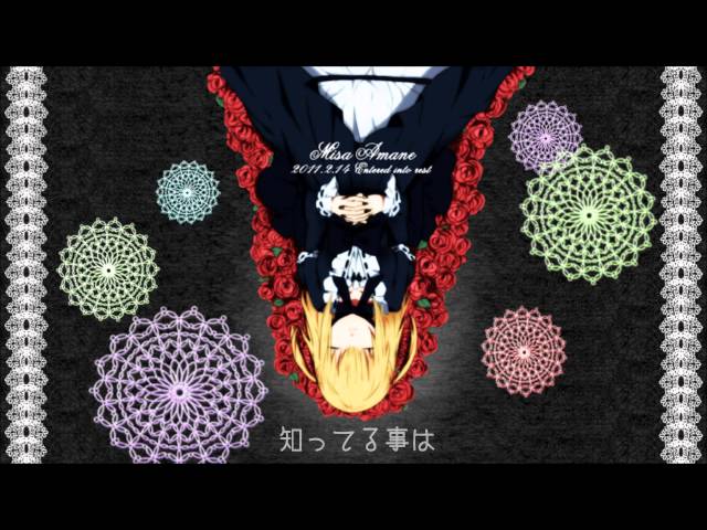 【初音ミクカバー】ミサの歌 (Misa no Uta)【Hatsune Miku cover】