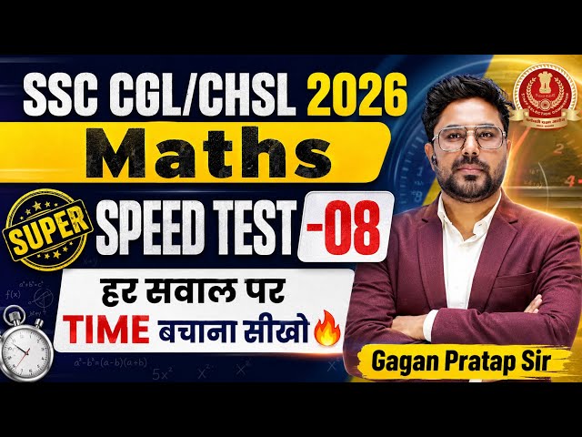 🔥 SSC CGL/CHSL 2026 Maths | SUPER SPEED TEST-08 | हर सवाल पर TIME बचाना सीखो 🔥 | Gagan Pratap Sir