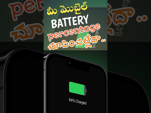 మీ mobile battery 🔋% settings tips 🔥👈