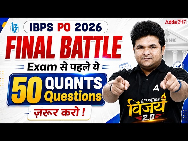 IBPS PO 2026 Quants | Final Battle 50 Questions 🔥 | Operation Vijay 2.0 | Shantanu Sir