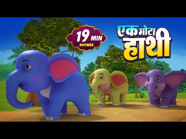 एक मोटा हाथी और बहुत सारे रोमांचक राइम्स | 20 Minutes Non-Stop Hindi Rhymes | Bachpan Ki Duniya