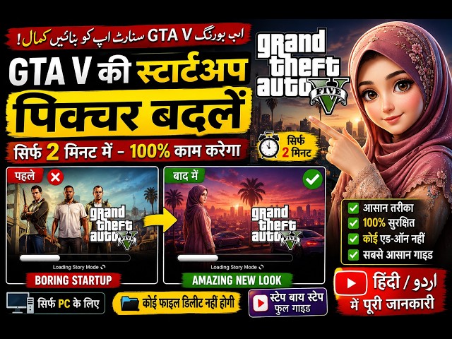 How to Replace GTA V Loading Screen Images (Step-by-Step Guide)