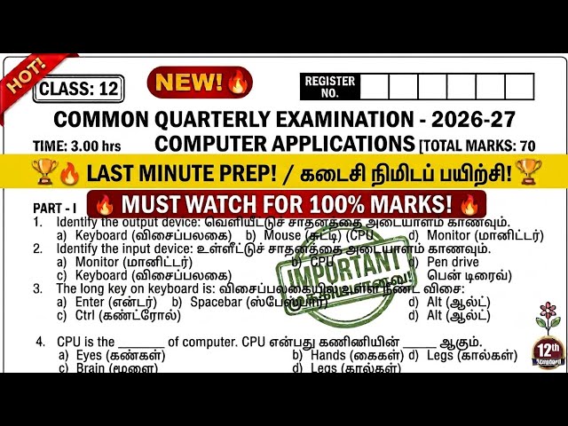 12th Computer Applications | Last Minute|Quarterly Original Question Paper 2026 | 70/70 Confirm!