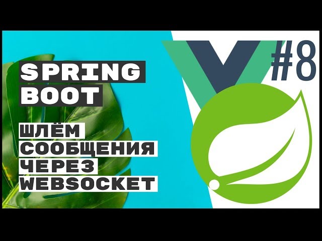Connecting WebSocket (SockJS + Stomp). Spring Boot REST