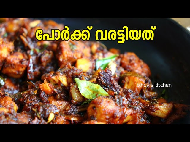 Pork Dry | Kerala Style Pork Varatiyathu | Pork Fry | Pork Ularthiyath | Pork Dry