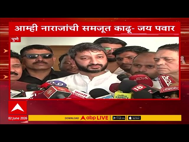 Pune Vidhan Parishad Jai Pawar : आम्ही नाराजांची समजूत काढू : जय पवार