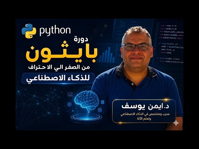 Handling Files with python in 10 minutes (Arabic)