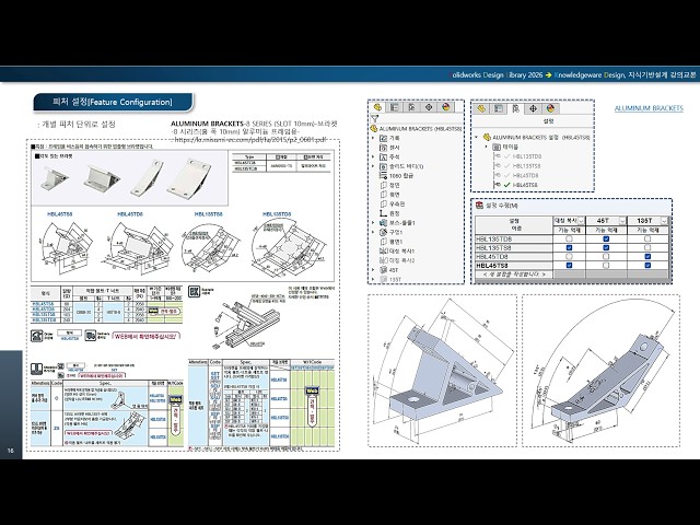 SolidWorks Design 2026 Advanced Modeling Part 1: Lecture 13 Modeling ALUMINUM BRACKETS using Feat...