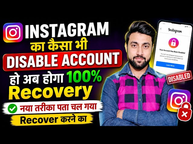 How to recover a disabled Instagram account 2026 | How to recover a disabled Instagram ID