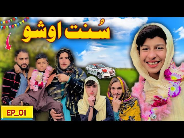 Da Sudais Wada Part 1 Sunat Osho | New Funny Video by SBO Vines 2026