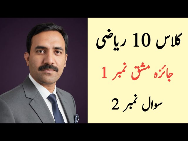 Class 10 Math Chapter 1 Review Exercise 1 Question 2 Urdu Medium | Class 10 Maths Chapter 1