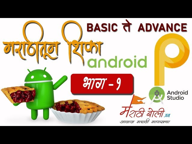 #1 - Learn Android P in Marathi - Basic To Advance Android P - मराठीतून शिका ANDROID