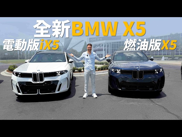 實測續航太嚇人？全新X5 / iX5試駕：燃油版和電動版，誰才是你的首選？