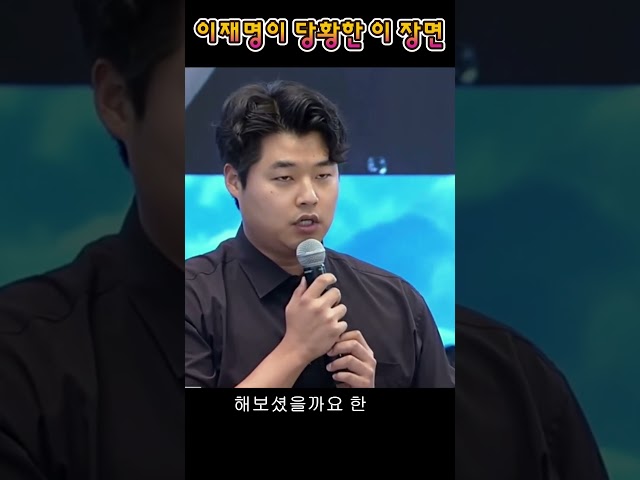 Lee Jae-myung speechless after young man's unexpected remark...#LeeJaeMyung#JobKorea#Saramin#JobS...