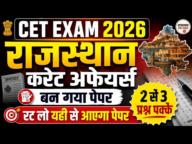 CET Online Classes 2026 | CET 12th Level 2026 | CET Live Classes 2026 | CET Exam Date 2026 | CET ...