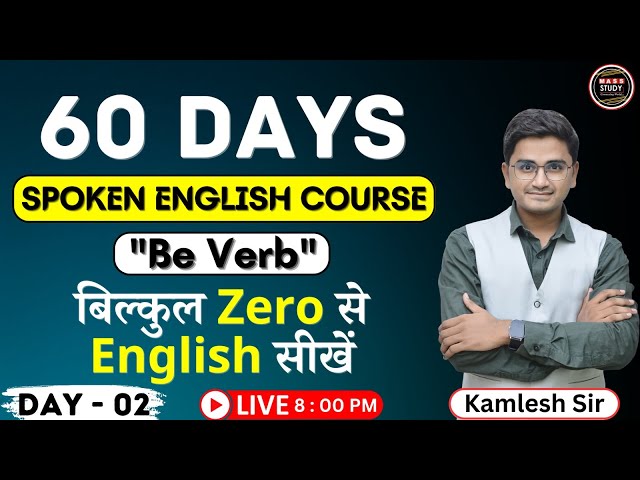 Day 2 You will speak English from today itself. Spoken English Day 2. Be Verb | 60 Days English C...