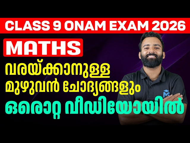 Class 9 Math Onam Exam | All Drawing Questions in One Video | MS Solutions