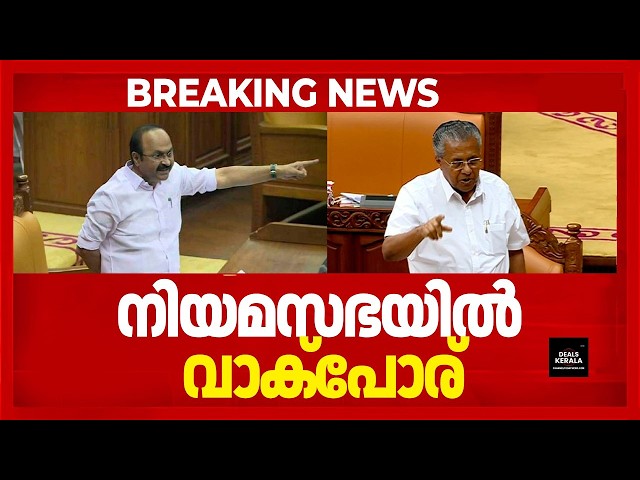 🔴 LIVE | ധവളപത്രമെന്ന ഉമ്മാക്കി കാണിച്ച് പേടിപ്പിക്കണ്ട  | VD Satheesan | Pinarayi Vijayan|Balagopal
