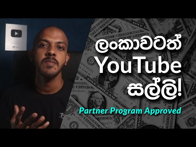 YouTube Partner Program Approved for Sri Lanka| YouTube AdSense | TeamOne Learning