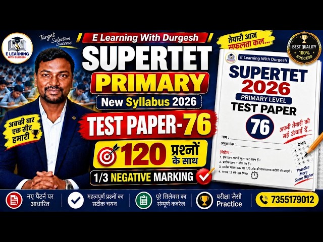 SUPERTET Test Paper 76 | SUPERTET 2026 Primary | 120 MCQ | New Pattern | New Syllabus