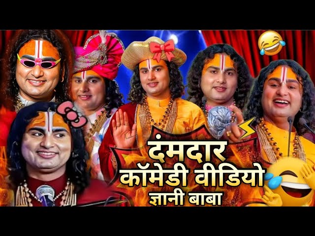 Funny Comedy Video | Gyani Baba Comedy 🤡💫 | Comedian Anuradh Charya | #video Majedar #funny #comedy