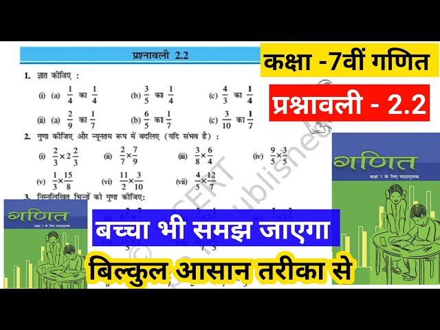 Class 7 Math Chapter 2 Ex 2.2 Solution | Class 7th Maths Exercise 2.2 Solution | NCERT Math