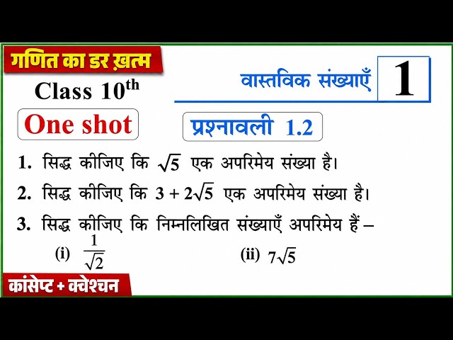 Ncert math class 10th exercise 1.2 | class 10th math exercise 1.2 complete solution | ncert math 10 