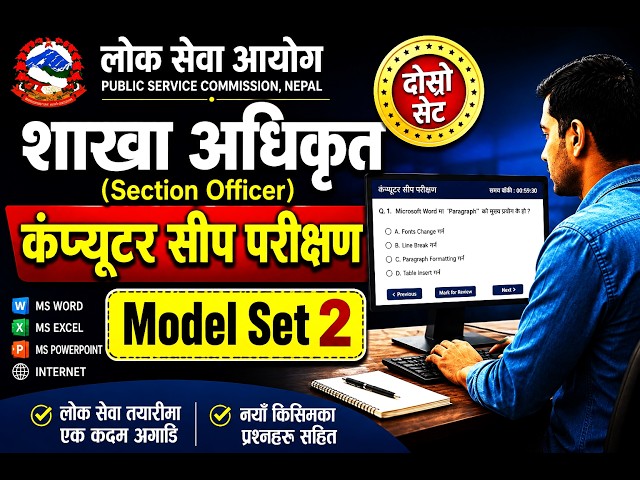 Loksewa Section Officer Computer Skill Test Model Question Set 2 | Practical Preparation 2082/83