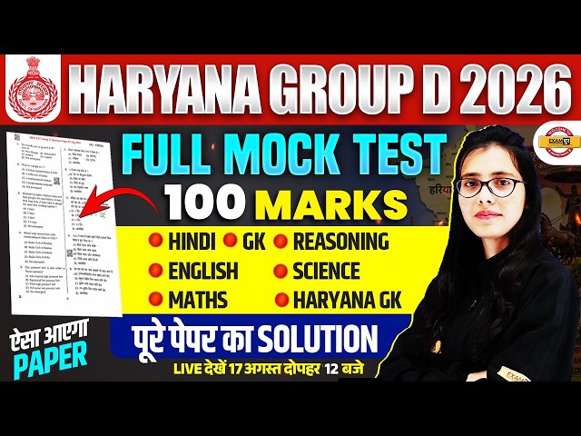 HARYANA GROUP D CLASS 2026 | HARYANA GROUP D PRACTICE SET  | HARYANA GROUP D MOCK TEST 2026