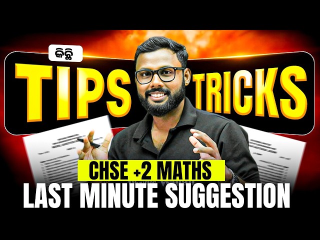 CHSE Class 12 Maths Last Minute Suggestion 🔥 Best Tips & Tricks to Score High | +2 Maths Exam 2026