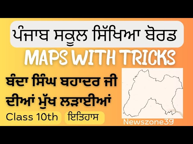 10th Class history map PSEB | ਬੰਦਾ ਸਿੰਘ ਬਹਾਦਰ ਜੀ ਦੀਆਂ ਮੁੱਖ ਲੜਾਈਆਂ ਨਕਸ਼ਾ |Pseb punjab map history map
