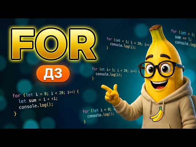 40.2 Homework - How for loops work and what they are ( JS tutorials )