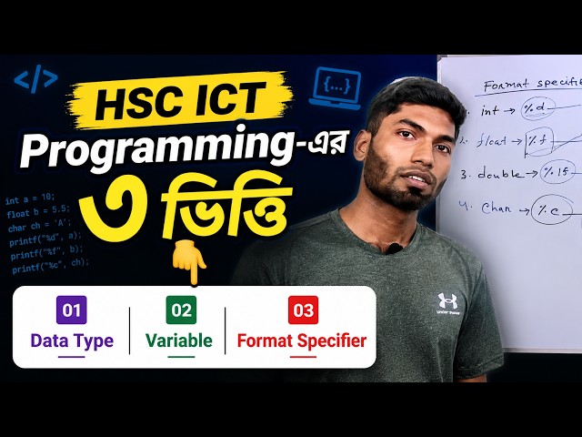 HSC ICT Programming Chapter | Data Type, Variable & Format Specifier Explained| C Programming Basics
