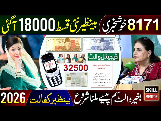 14500 Milna Shuru | BISP New Update | Ehsaas Program | 8171 Check Online 2026 | Bachon Ka Wazifa