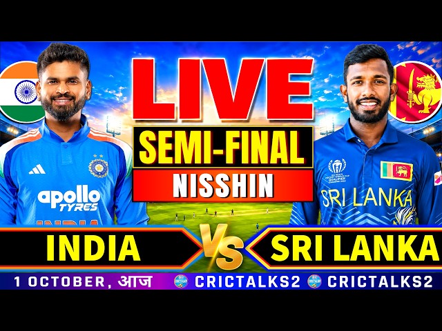 🔴 Live: India vs Sri Lanka, Semi-Final | Asian Games | Cricket Match Today Score & Commentary