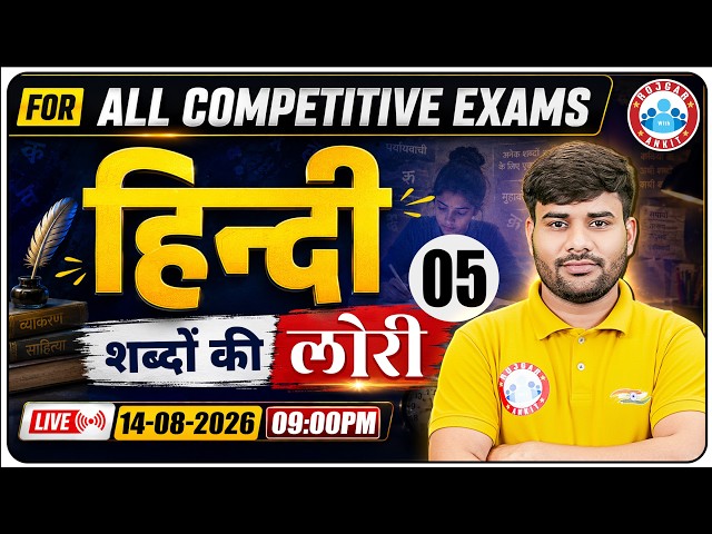Hindi Grammar For All Exams | शब्दों की लोरी Complete Chapter | सभी Rules & Concepts | Class 05