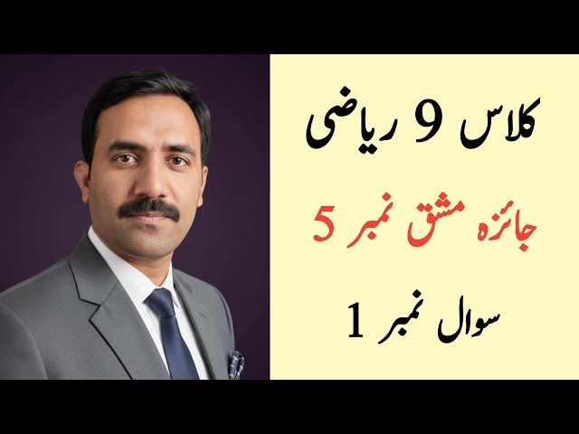 Class 9 Math Chapter 5 Review Exercise 5 Question 1 Urdu Medium | Class 9 Maths Chapter 5