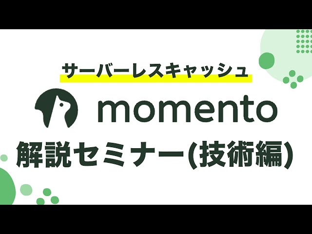 Momento Serverless Cache セミナー資料（技術編） #classmethod_game