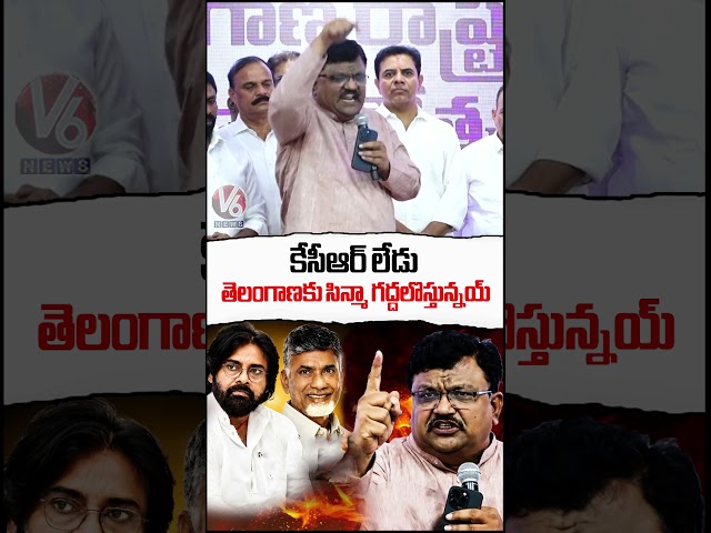 కేసీఆర్ లేడు తెలంగాణకు సిన్మా గద్దలొస్తున్నయ్ : MLC Deshapati Srinivas | V6 News