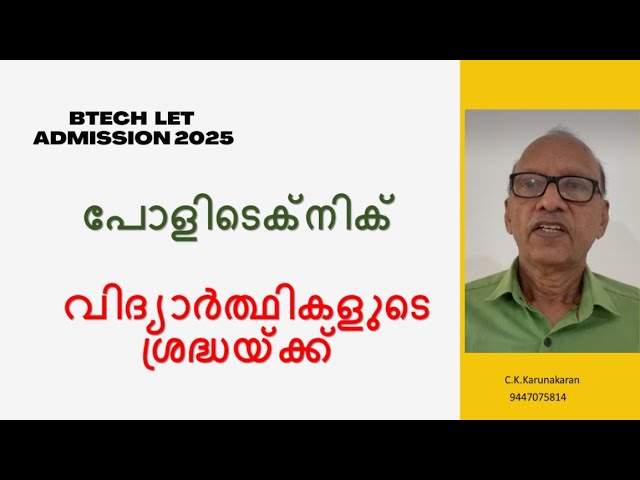 BTech Lateral Entry 2025-26 | Poly to BTech | KTU Kerala LET | C.K. Karunakaran