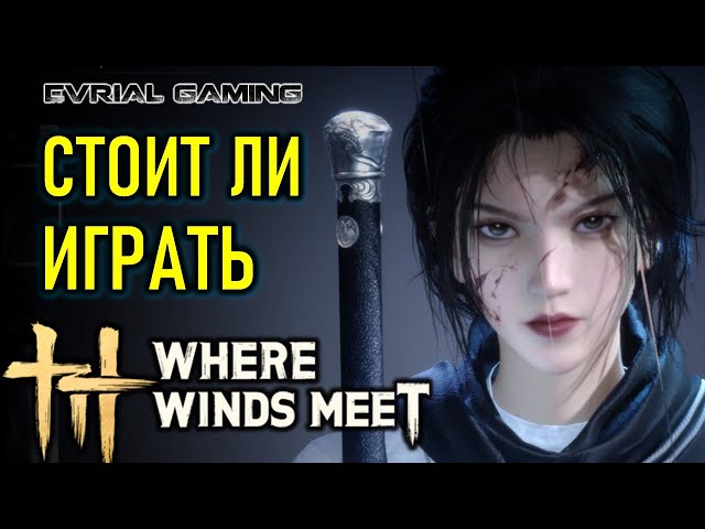 Is Where Winds Meet Worth Playing? - A Game Review