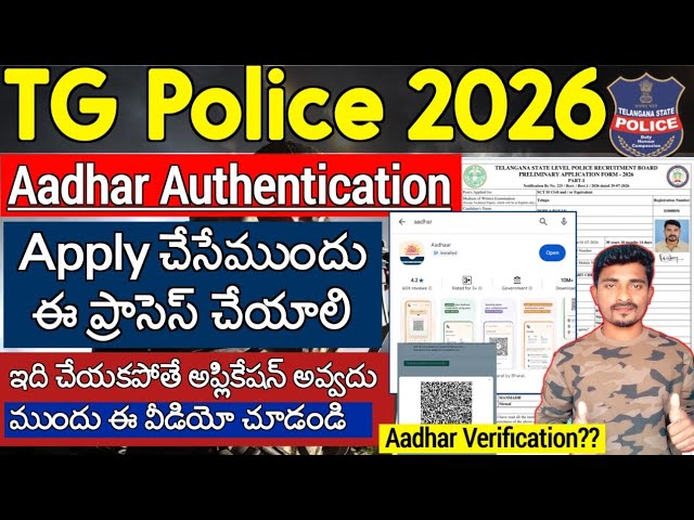 Watch This Before Applying for TG Police | How to Do Aadhar Authentication | TG Police Aadhar 🔴