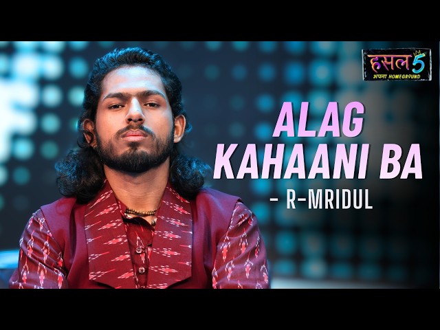 Alag Kahaani Ba | R-Mridul | Hustle 5 Apna Homeground