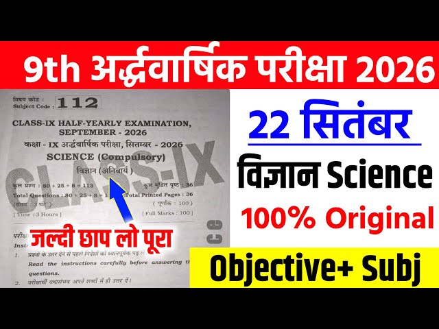 September 22 Class 9 Science Viral Question Paper 2026 || Class 9 Half Yearly Exam Original Paper...