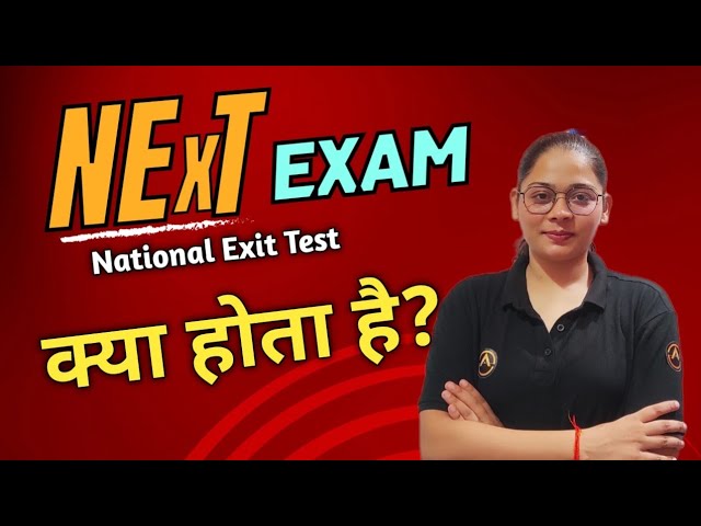 NExT exam kya hota hai | NExT Exam ki puri jankari | NExT exam se kya bante hai
